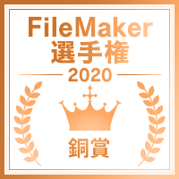 Filemaker選手権銅賞 100masu 100wari ありがとうございます Futurama