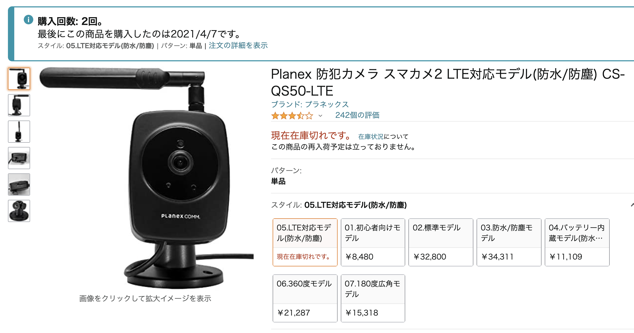 Planex スマカメ2 LTE CS-QS50-LTE 防水防塵 新品開封済｜防犯カメラ