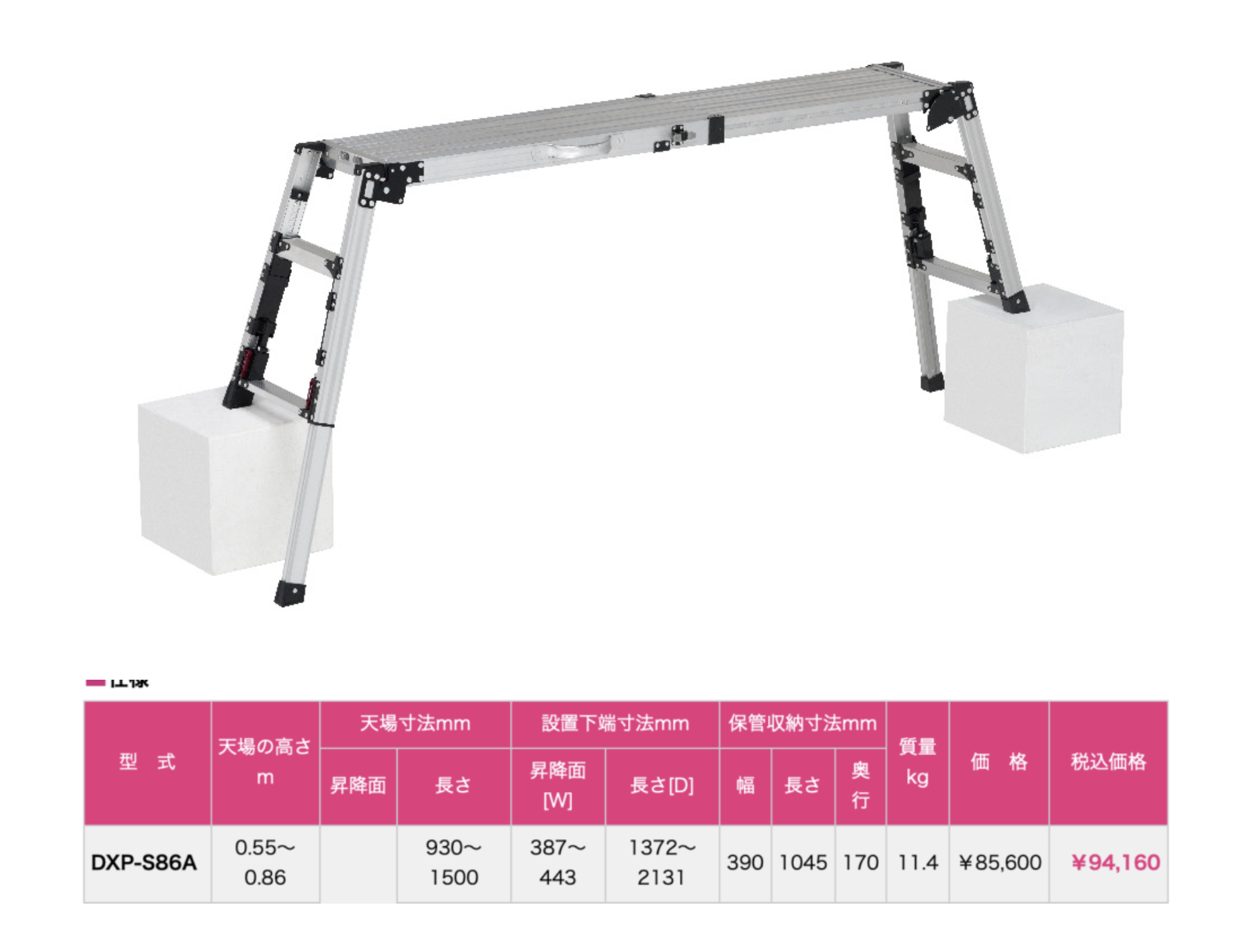 購入メモ] 四脚アジャスト式足場台 DXP-S86A 上部操作タイプ 伸縮脚付 最大41cm段差対応 天板高さ：0.55～0.86m スタッピー |  Futurama